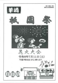 草崎祇園祭2026
